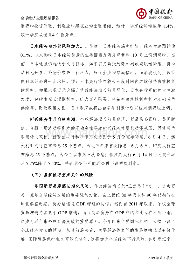 2019年第3季度全球经济金融展望报告.pdf_第5页