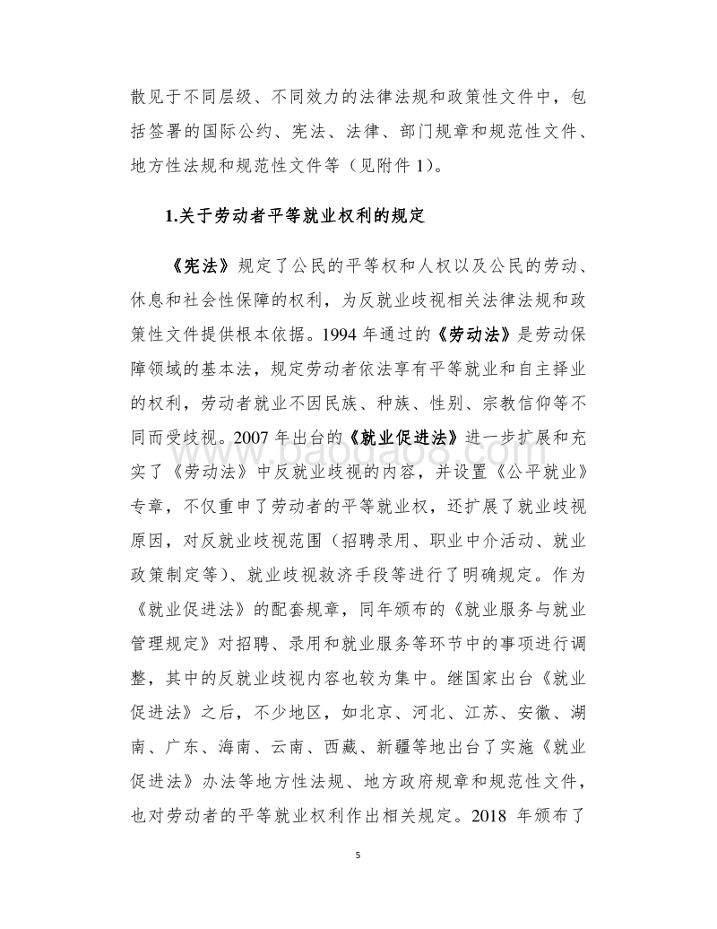 促进艾滋病感染者公平就业研究.pdf_第5页