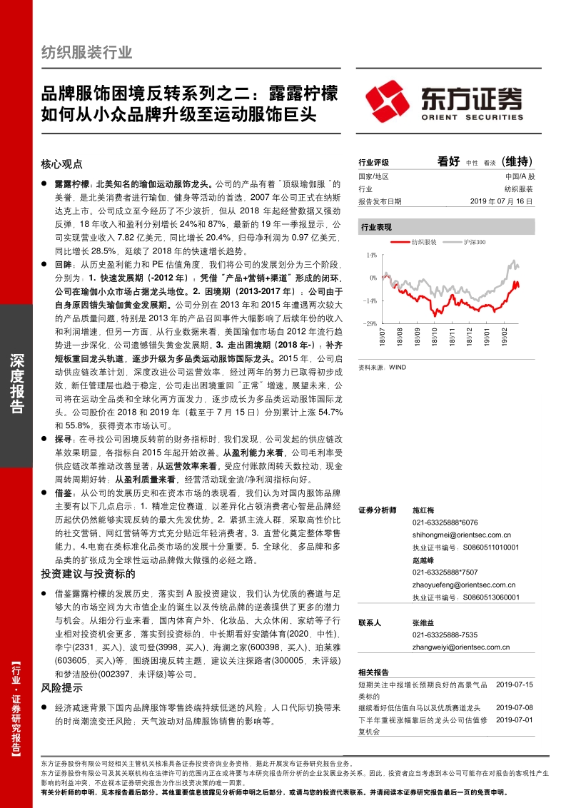 品牌服饰困境反转系列之二：露露柠檬如何从小众品牌升级至运动服饰巨头.pdf_第1页