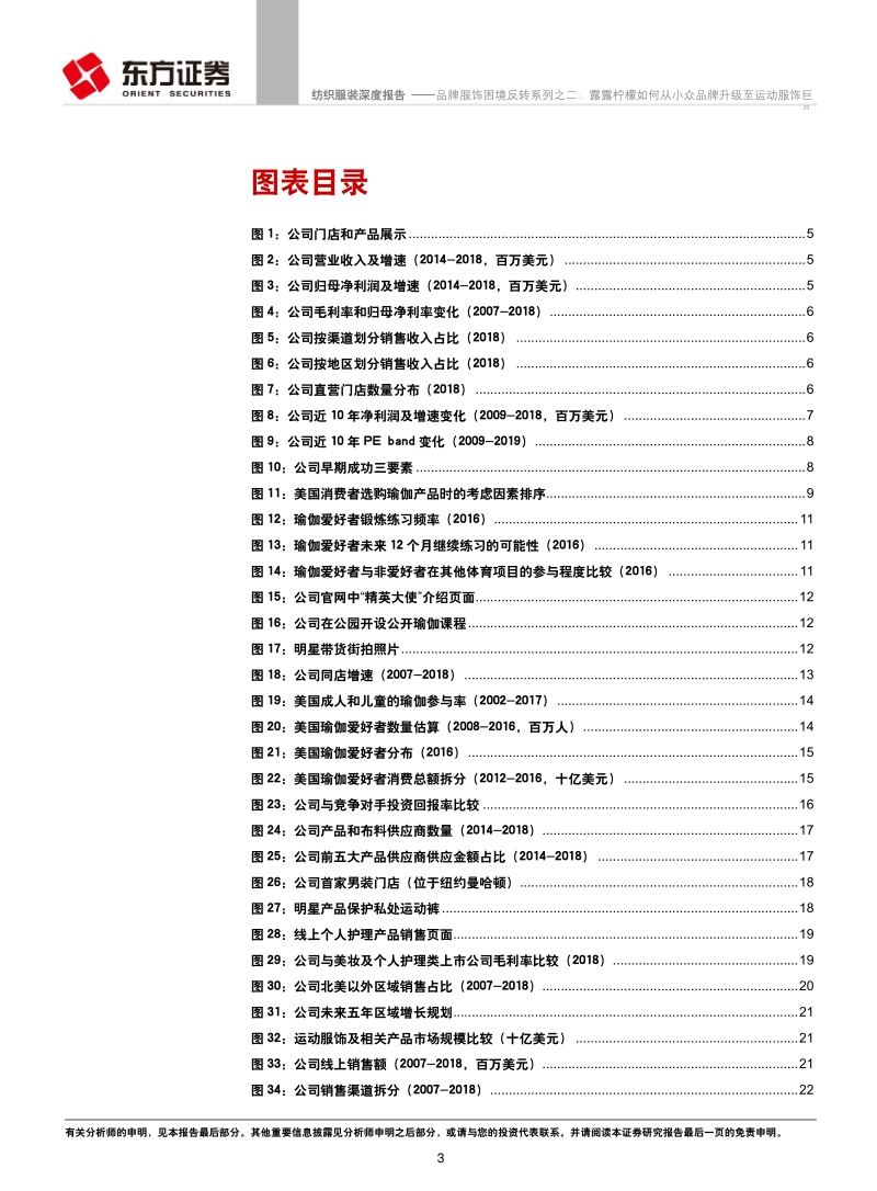 品牌服饰困境反转系列之二：露露柠檬如何从小众品牌升级至运动服饰巨头.pdf_第3页