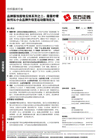 品牌服饰困境反转系列之二：露露柠檬如何从小众品牌升级至运动服饰巨头.pdf