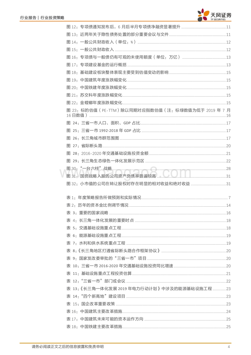 建筑装饰行业半年度投资策略：政策托底概率提升，基建链条布局正当时.pdf_第4页