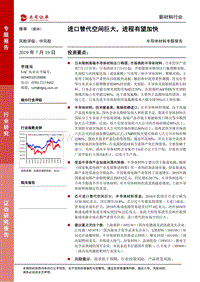 半导体材料专题报告：进口替代空间巨大，进程有望加快.pdf