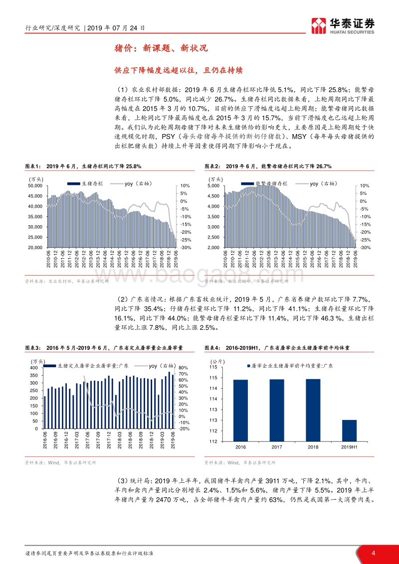 生猪养殖行业深度报告：猪周期纵深演绎，把握投资机遇期.pdf_第4页