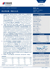 吉祥航空深度研究报告：跨出舒适圈，拥抱大未来.pdf