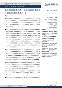 金融供给侧改革系列一：金融供给侧改革元年，大而美机构行稳致远.pdf