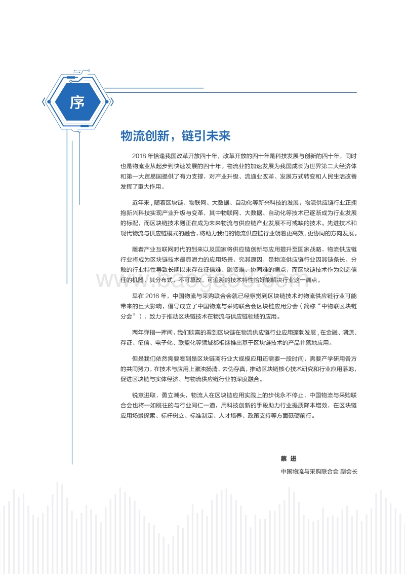 2019中国物流与区块链融合创新应用蓝皮书.pdf_第3页