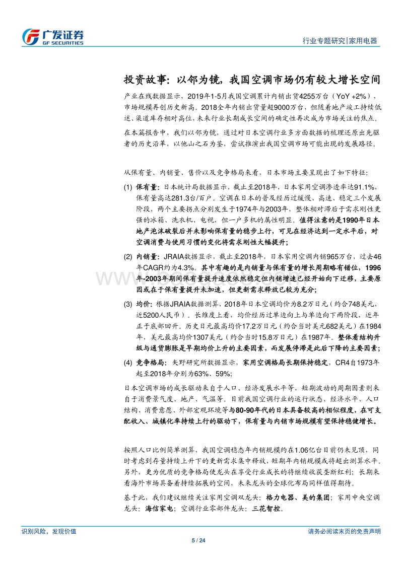 从日本空调50年发展史来看中国市场.pdf_第5页