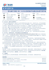 从日本空调50年发展史来看中国市场.pdf