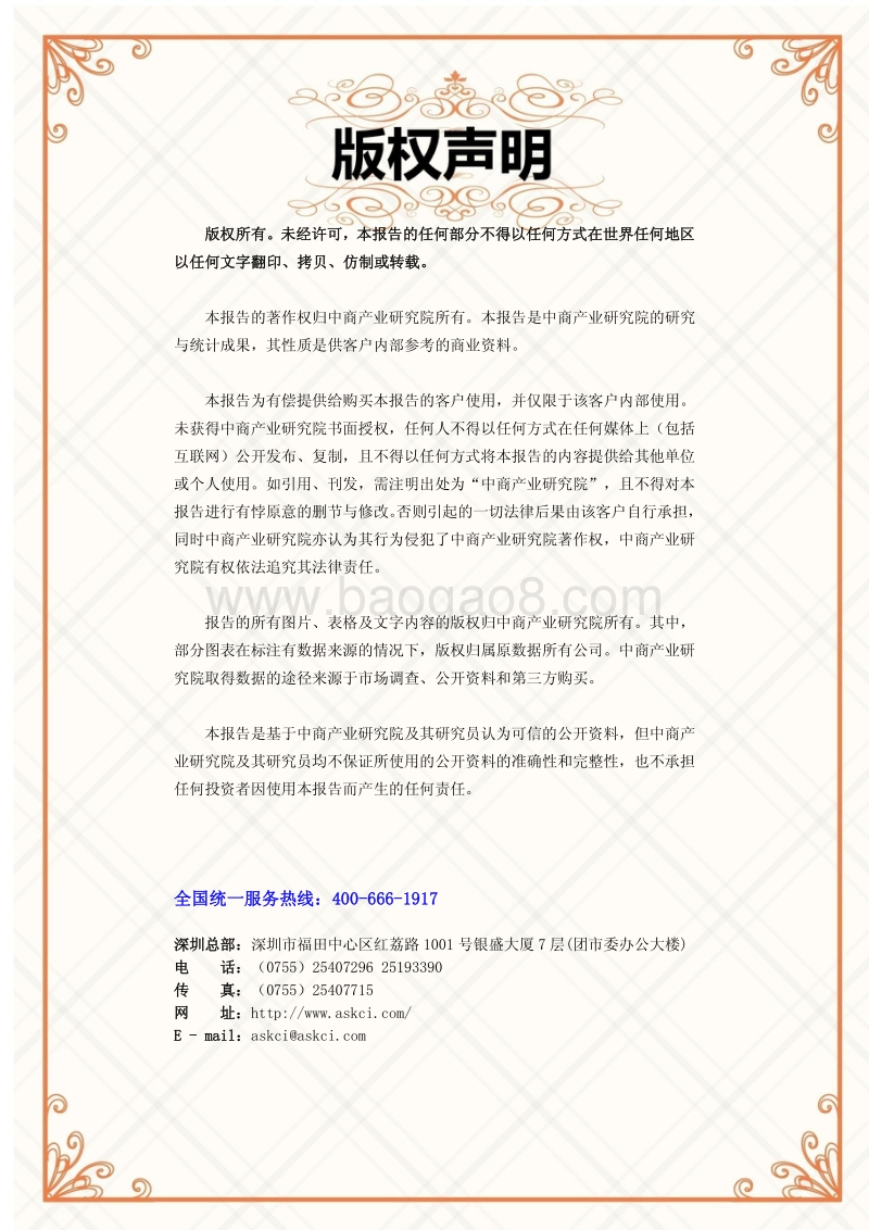 2019年1月中国石油化工行业高层投资决策参考.pdf_第2页