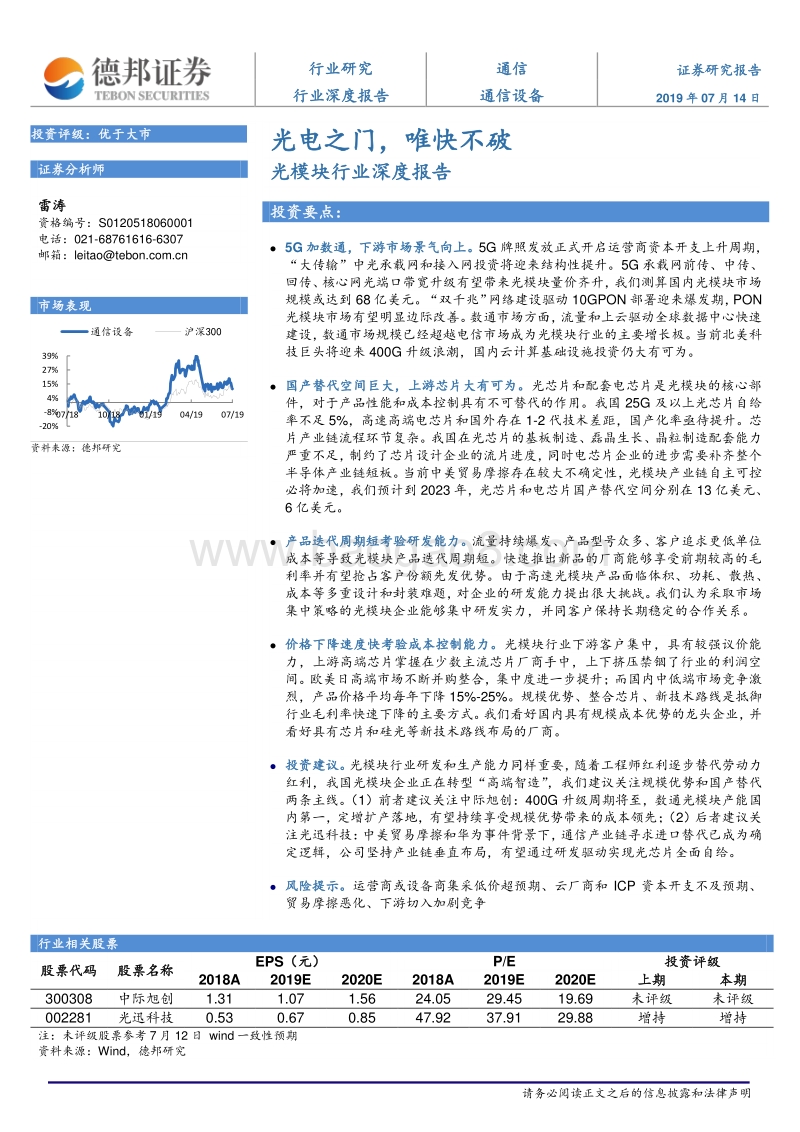 光模块行业深度报告：光电之门，唯快不破.pdf_第1页