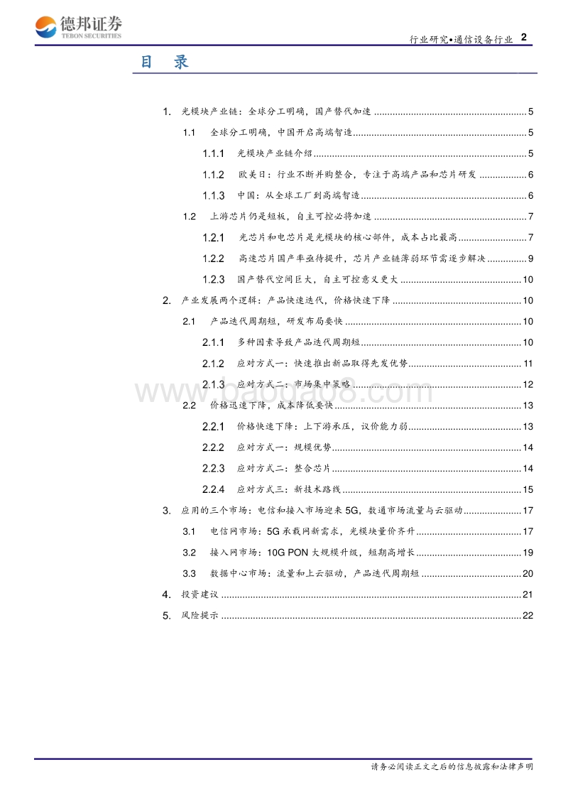 光模块行业深度报告：光电之门，唯快不破.pdf_第2页