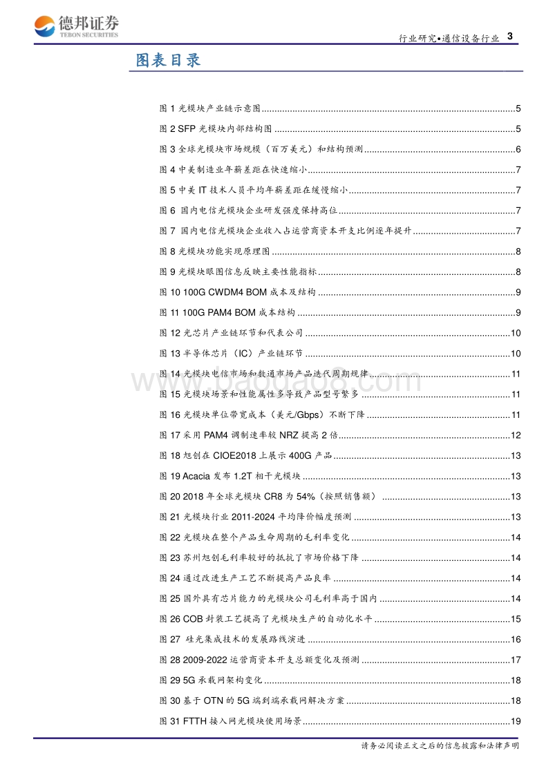 光模块行业深度报告：光电之门，唯快不破.pdf_第3页