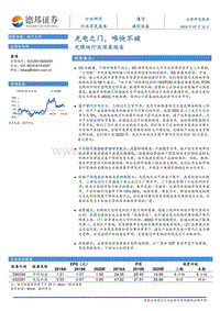 光模块行业深度报告：光电之门，唯快不破.pdf