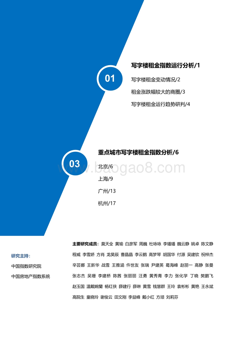 2019年上半年中国写字楼租金指数研究报告.pdf_第1页