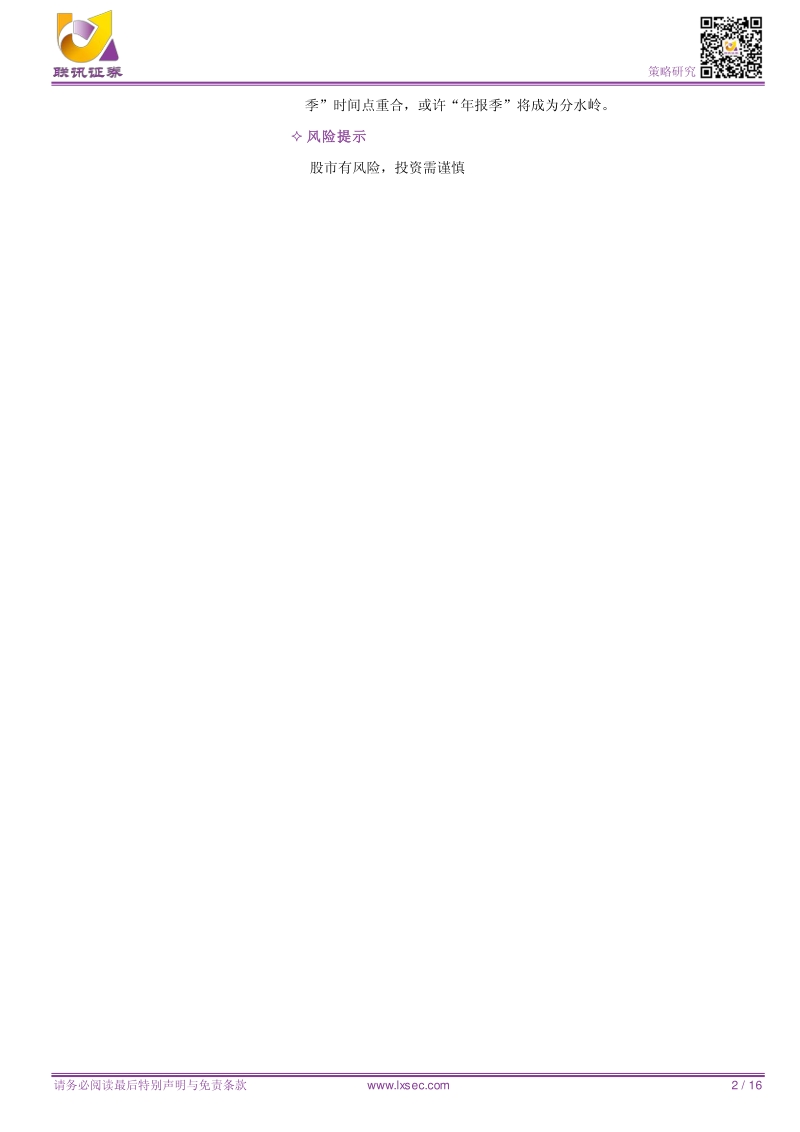 首批科创板企业发行情况图鉴.pdf_第2页