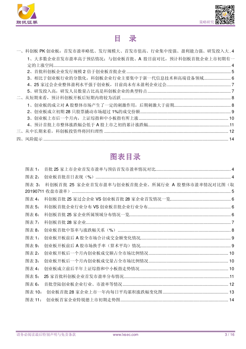首批科创板企业发行情况图鉴.pdf_第3页