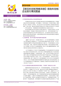 首批科创板企业发行情况图鉴.pdf