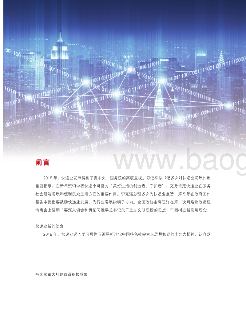 2018年度快递市场监管报告.pdf_第3页