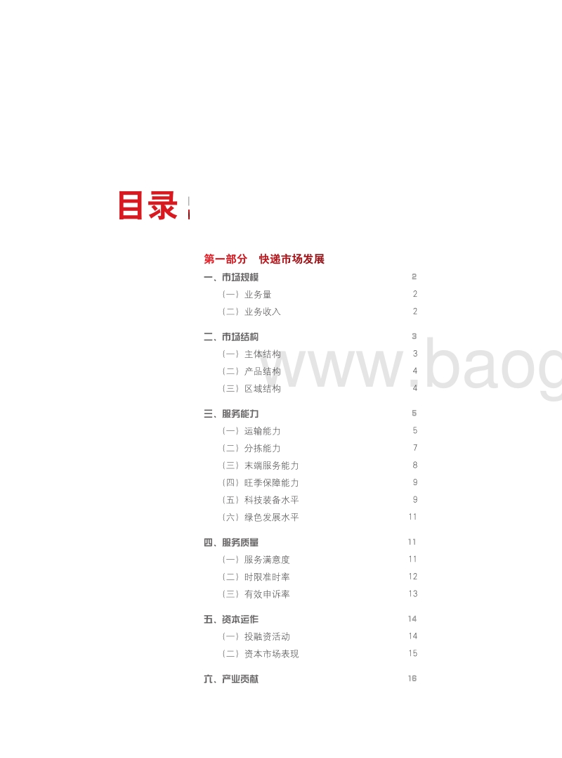 2018年度快递市场监管报告.pdf_第5页