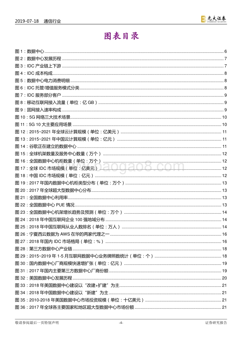 IDC行业深度报告：以美为鉴，腾飞在即.pdf_第4页
