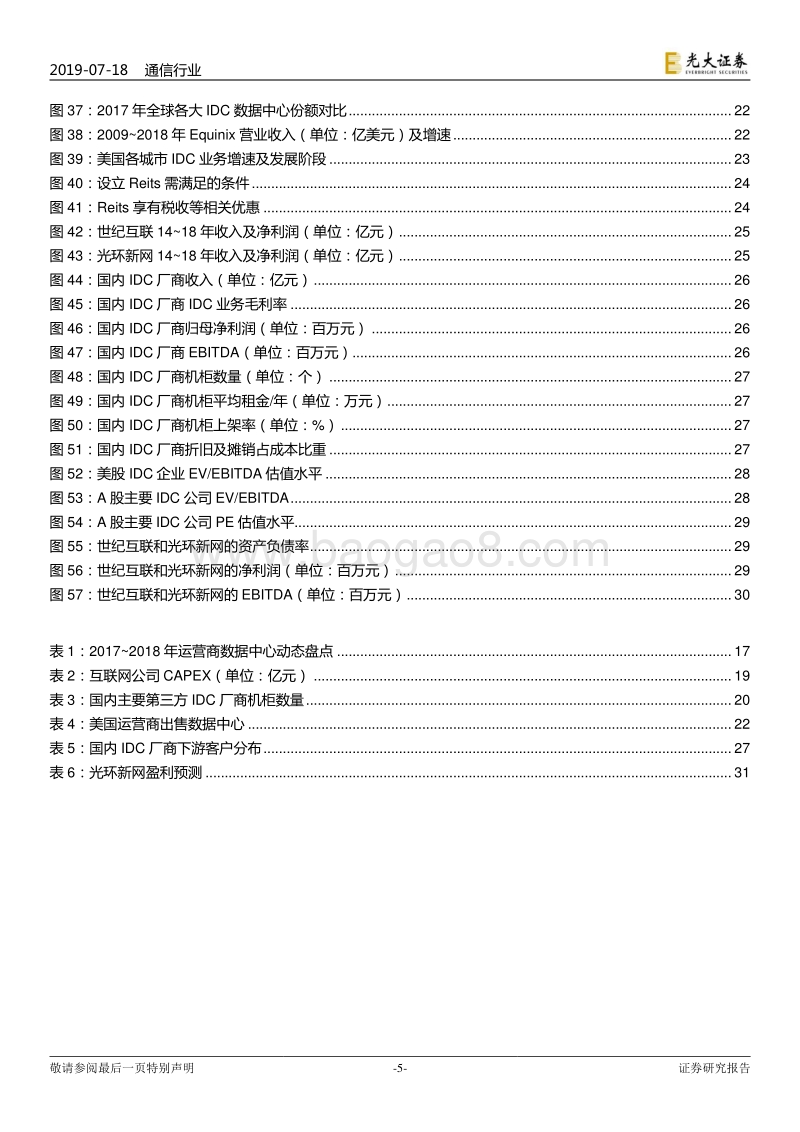 IDC行业深度报告：以美为鉴，腾飞在即.pdf_第5页