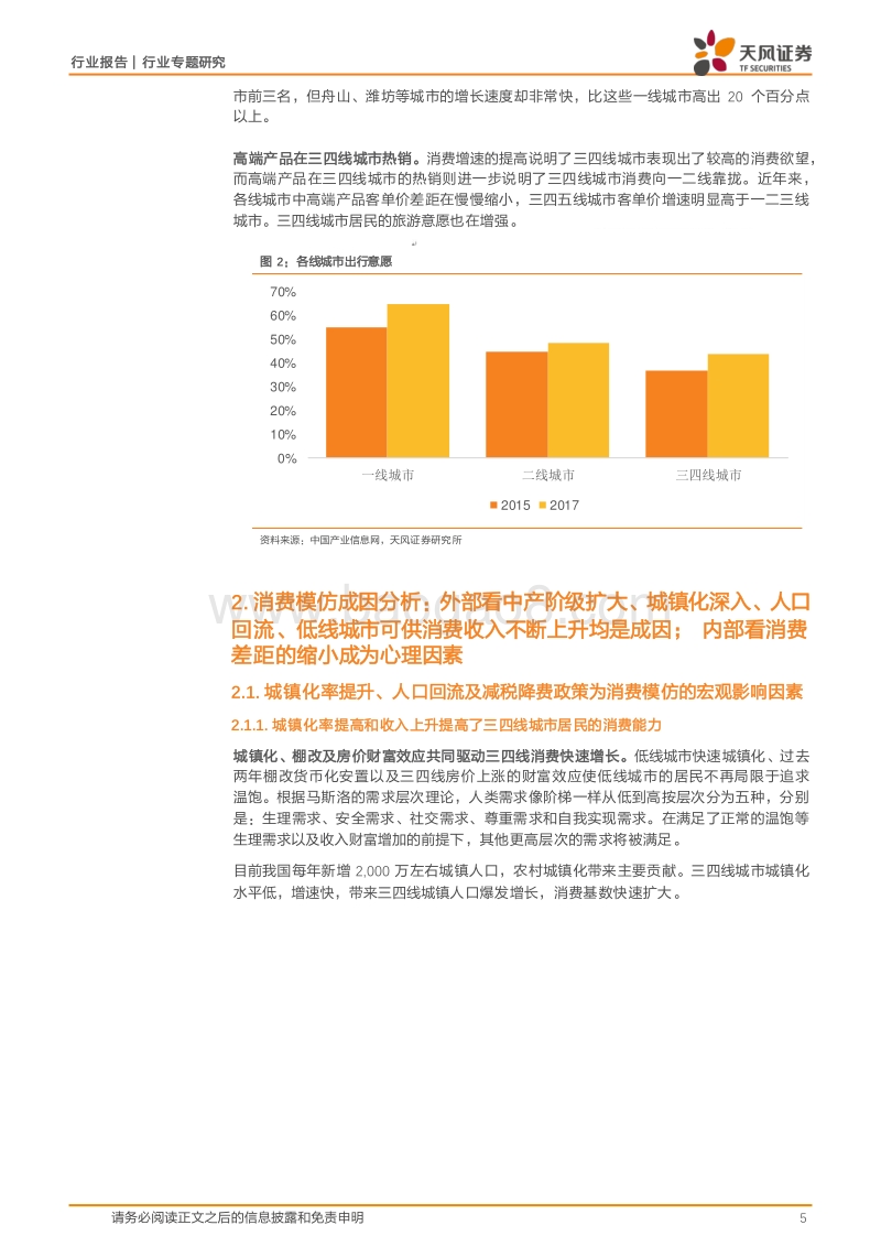 从消费模仿趋势看龙头调味品企业的发展轨道.pdf_第5页