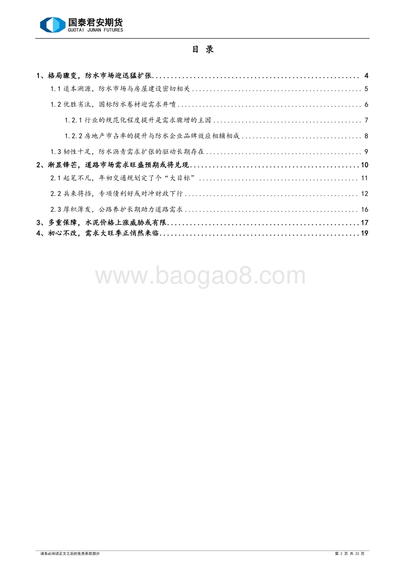 2019下半年沥青需求展望：岁月不改凌云志，少年归来风正举.pdf_第2页