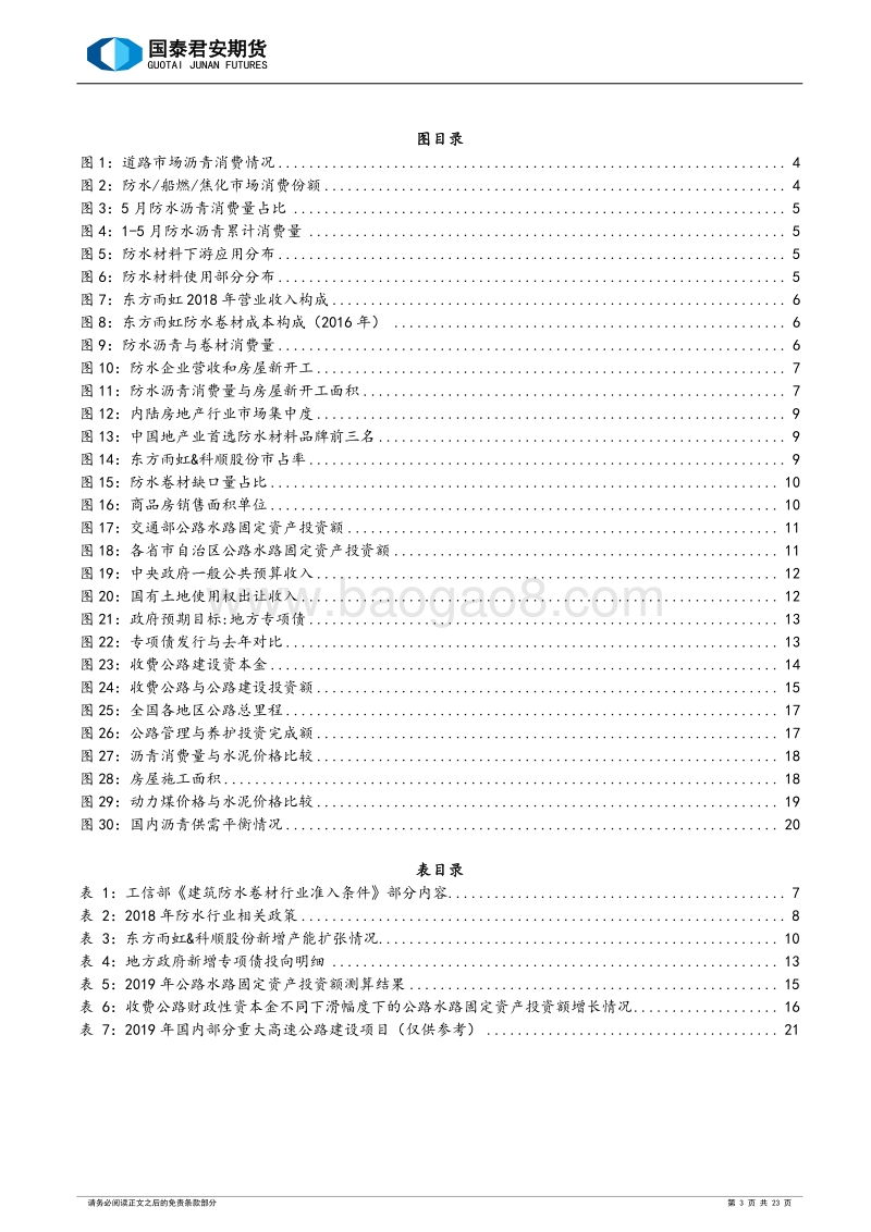 2019下半年沥青需求展望：岁月不改凌云志，少年归来风正举.pdf_第3页