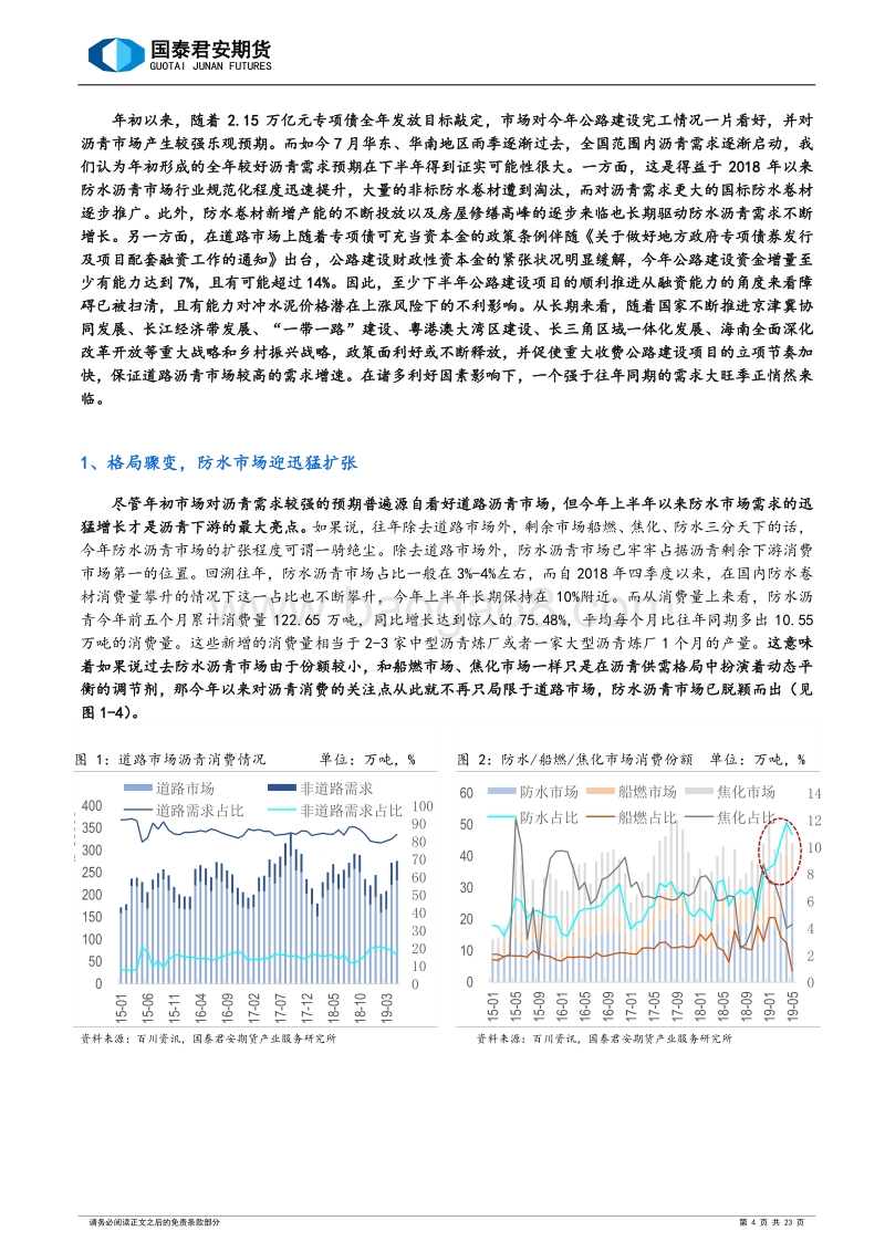 2019下半年沥青需求展望：岁月不改凌云志，少年归来风正举.pdf_第4页