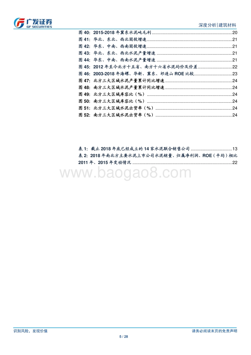 建筑材料行业深度分析：价格中枢高位维持，北方景气向上.pdf_第5页