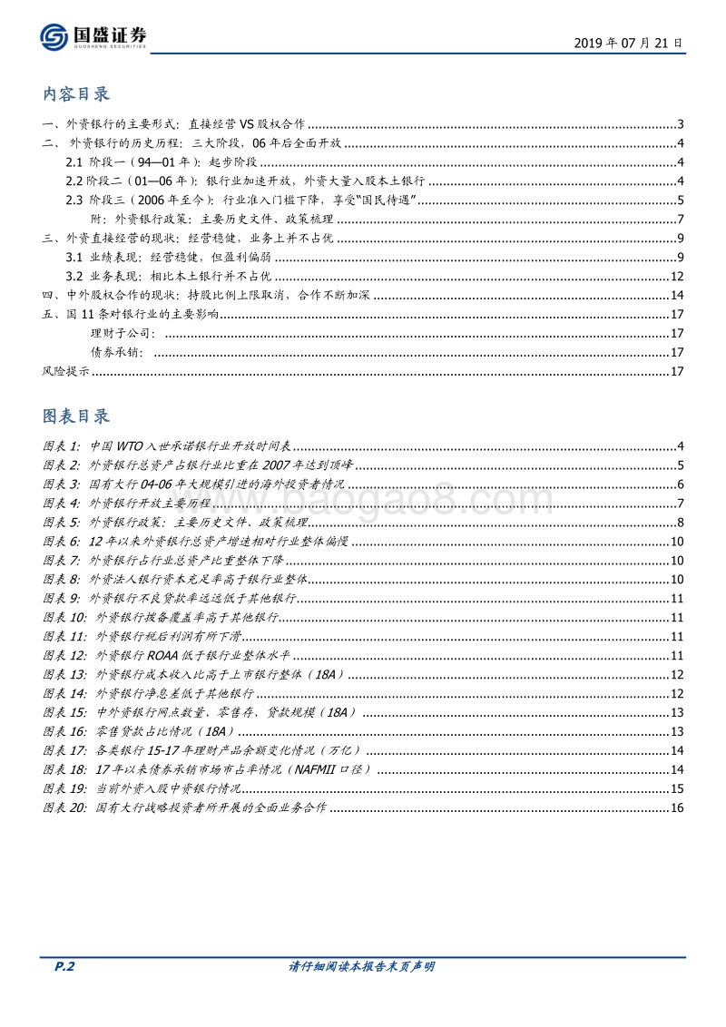 金融开放系列三：对银行行业有何影响.pdf_第2页