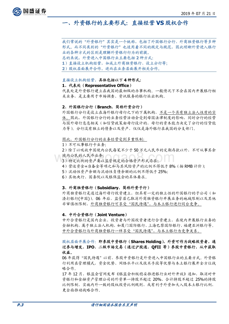金融开放系列三：对银行行业有何影响.pdf_第3页