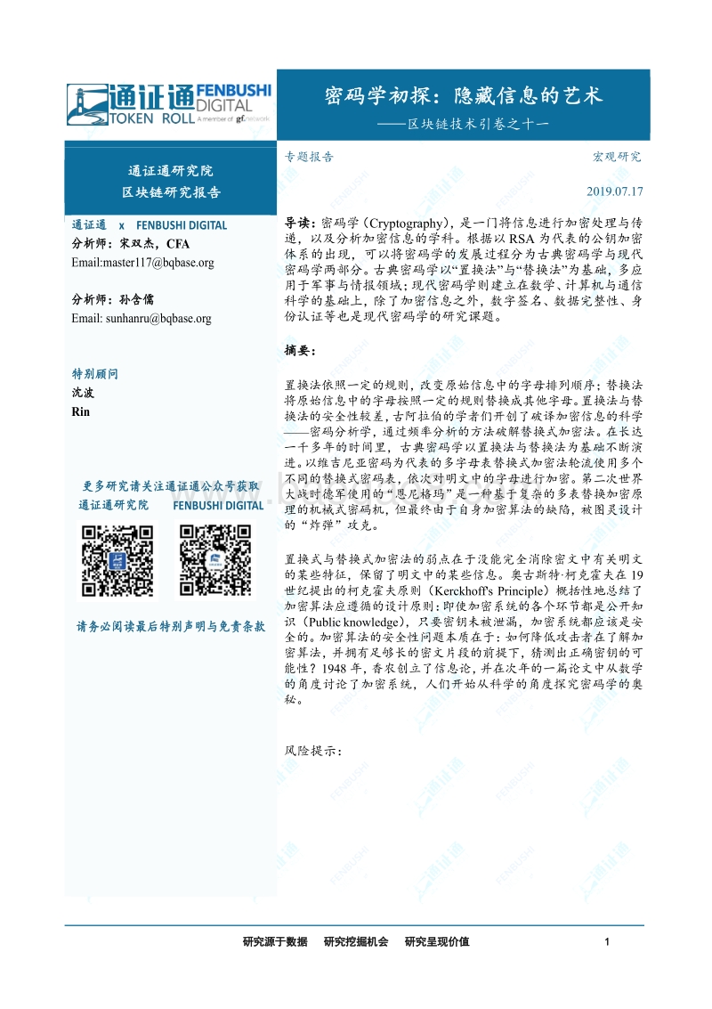 区块链技术引卷之十一：密码学初探：隐藏信息的艺术.pdf_第1页