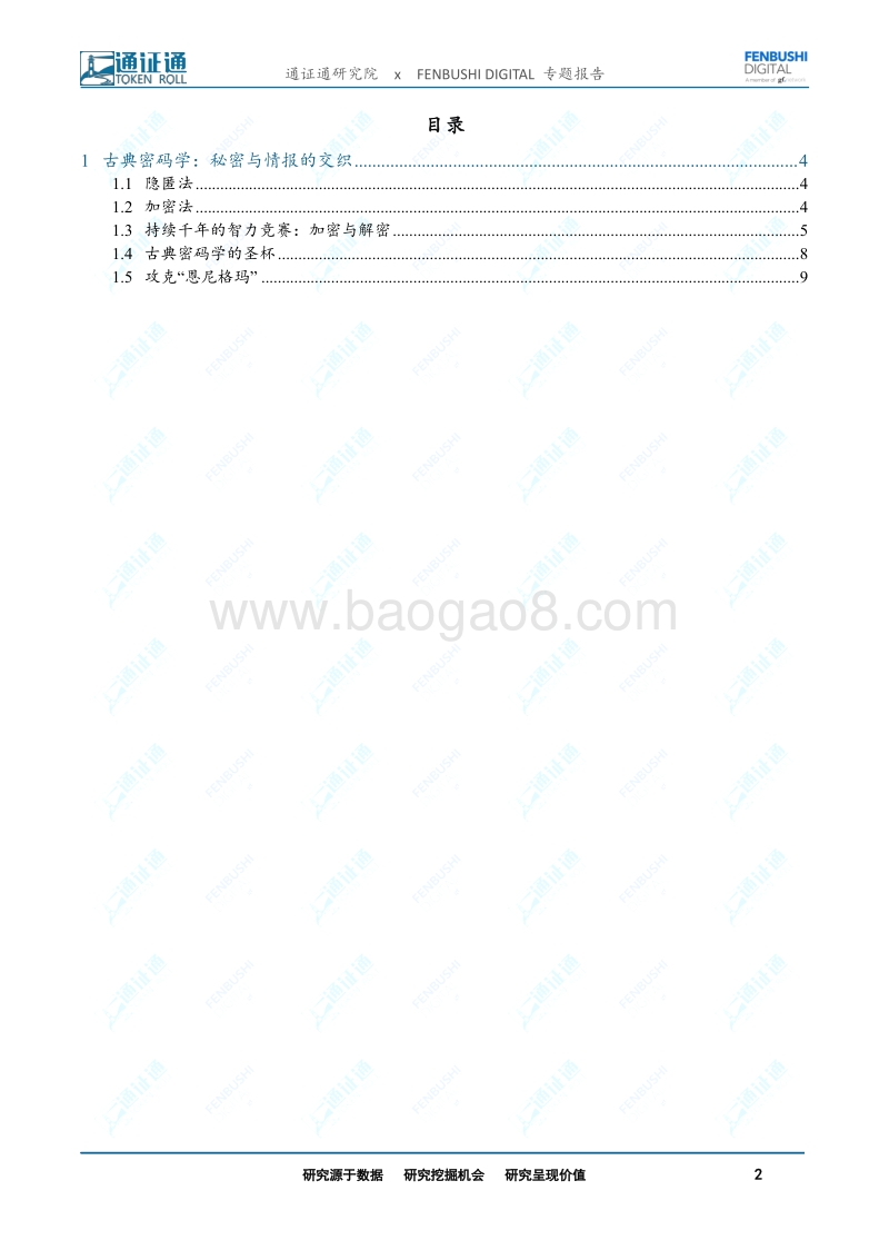 区块链技术引卷之十一：密码学初探：隐藏信息的艺术.pdf_第2页