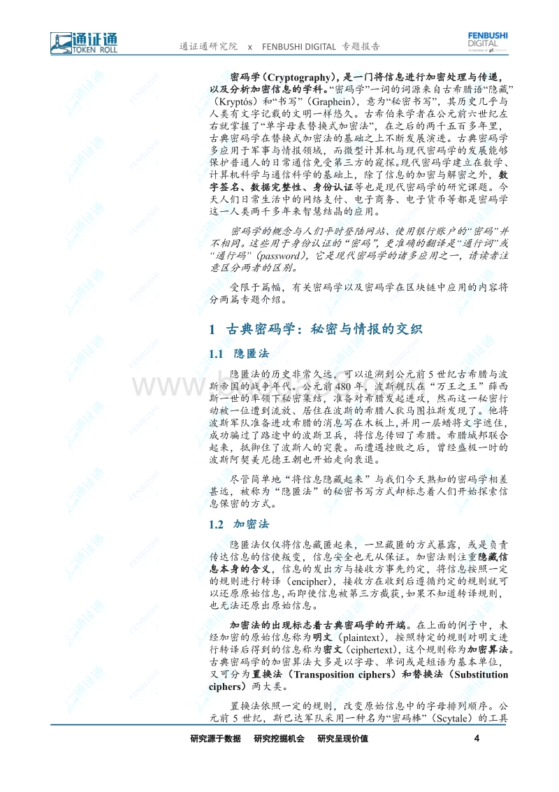 区块链技术引卷之十一：密码学初探：隐藏信息的艺术.pdf_第4页