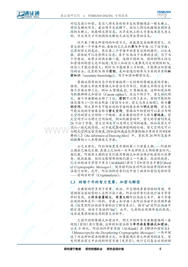 区块链技术引卷之十一：密码学初探：隐藏信息的艺术.pdf_第5页
