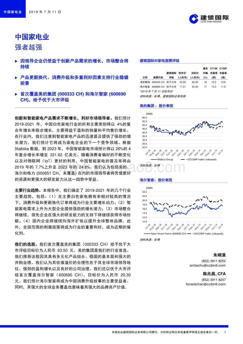 中国家电业：强者越强.pdf_第1页