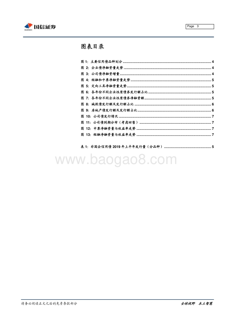 2019年下半年信用债融资展望.pdf_第3页