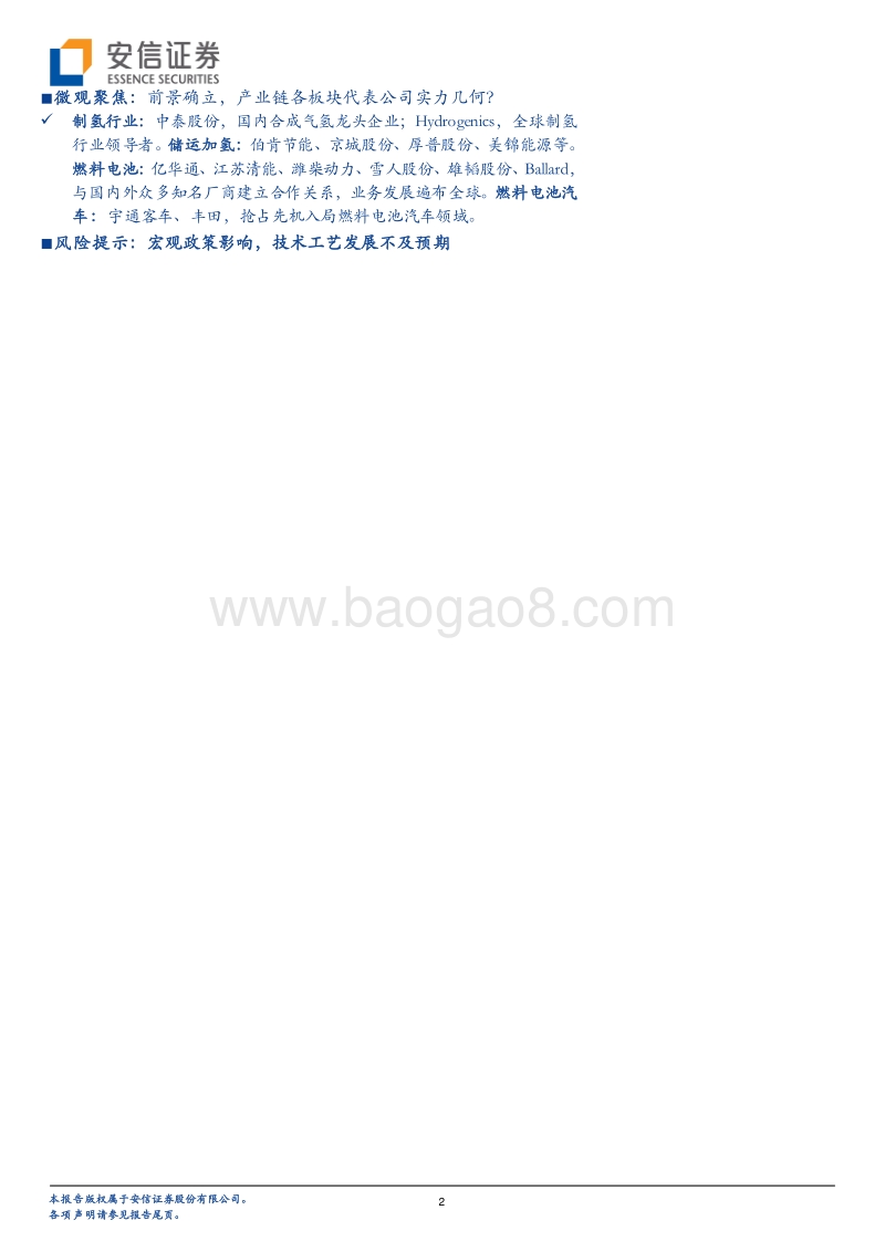 氢能源产业：当前变化、产业格局和投资机遇？.pdf_第2页