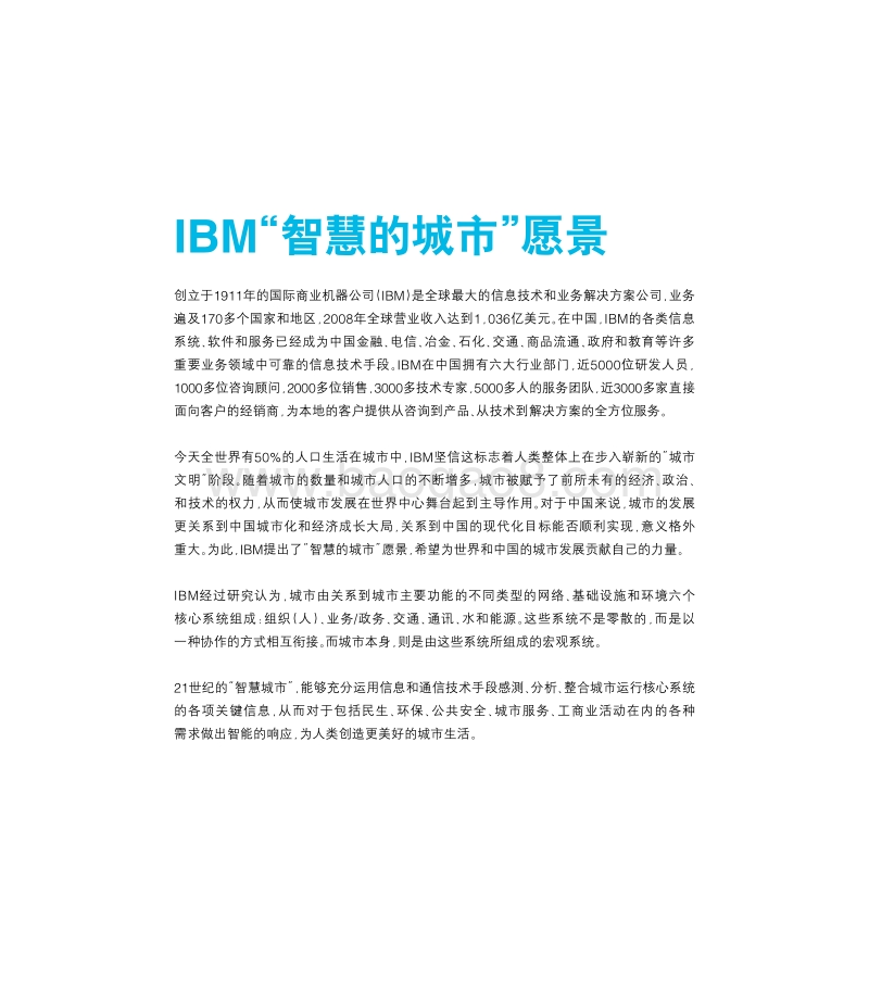 智慧的城市在中国.pdf_第5页