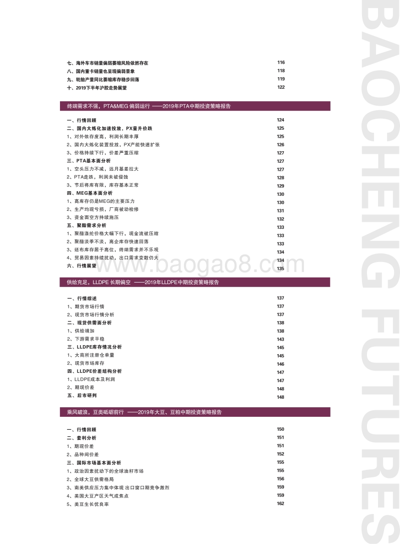2019年度中期投资策略报告.pdf_第5页