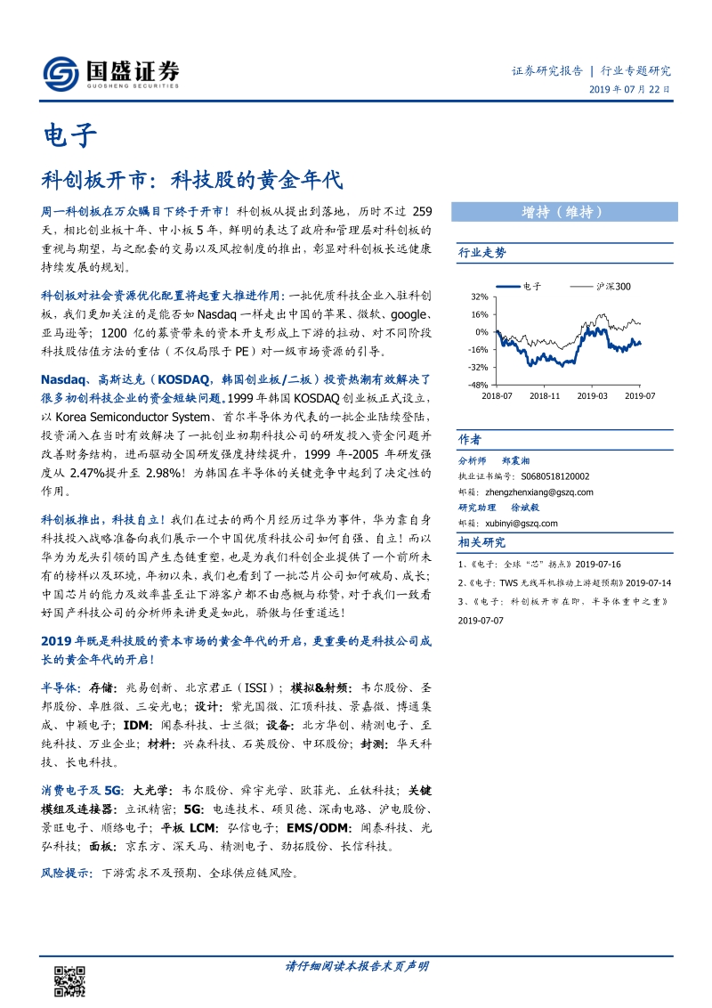 科创板开市：科技股的黄金年代.pdf_第1页