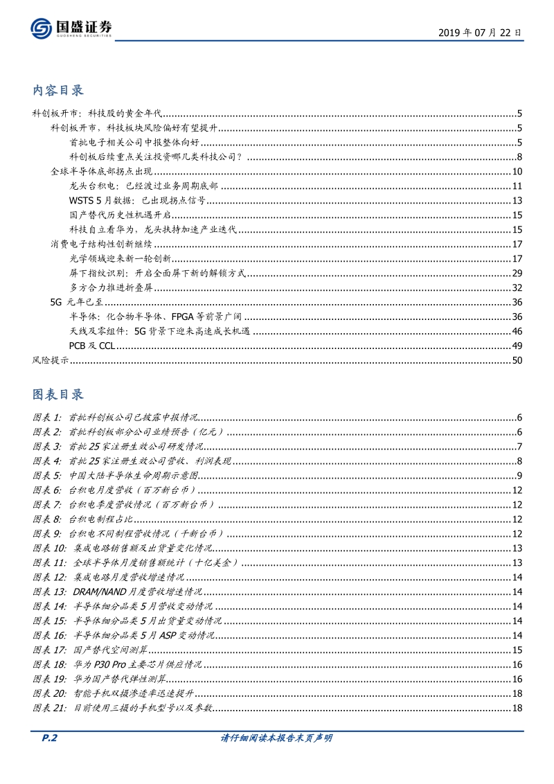 科创板开市：科技股的黄金年代.pdf_第2页