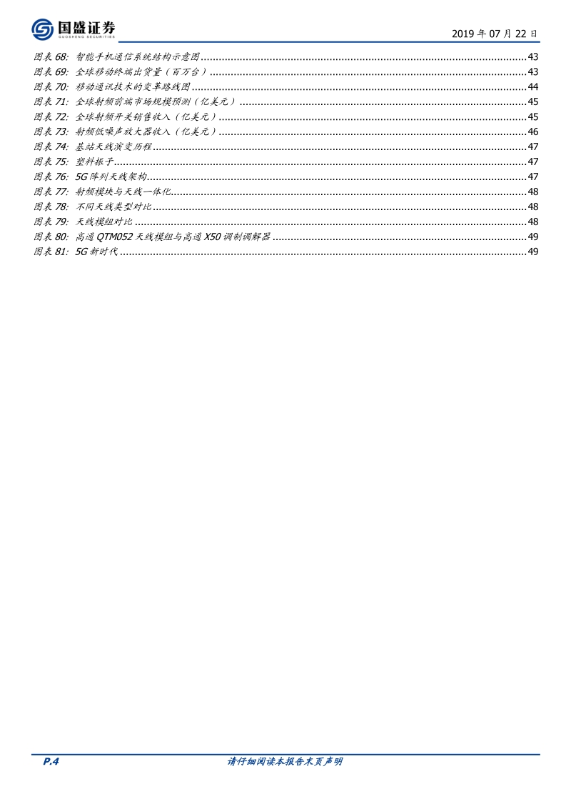 科创板开市：科技股的黄金年代.pdf_第4页