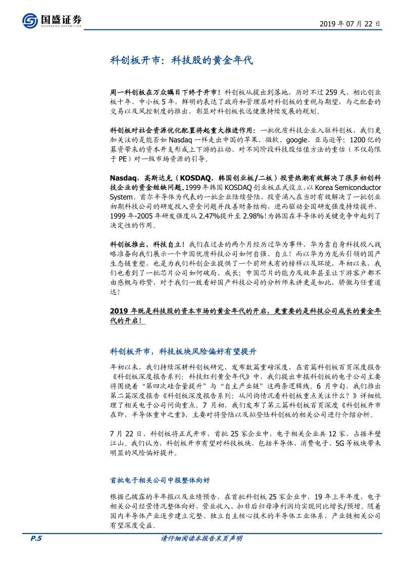科创板开市：科技股的黄金年代.pdf_第5页