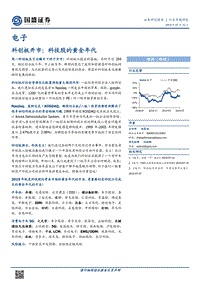科创板开市：科技股的黄金年代.pdf