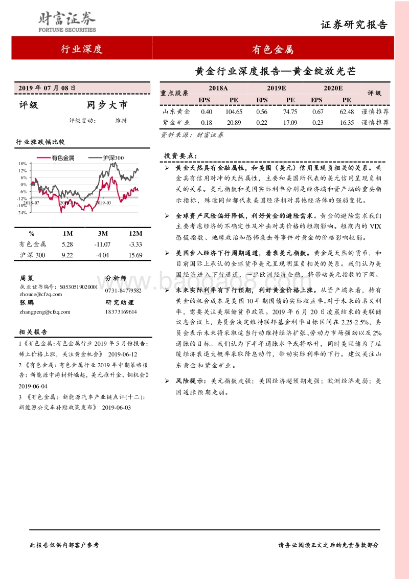 黄金行业深度报告：黄金绽放光芒.pdf_第1页