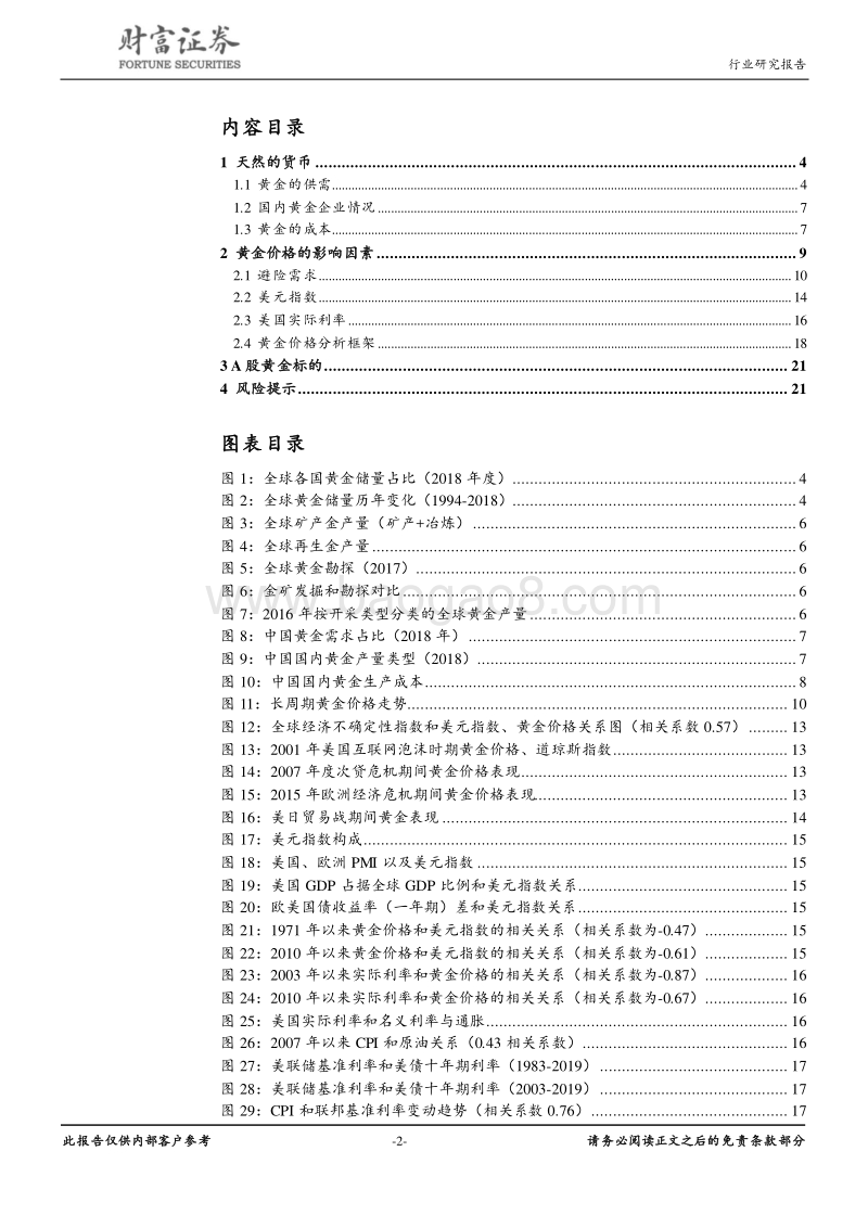 黄金行业深度报告：黄金绽放光芒.pdf_第2页