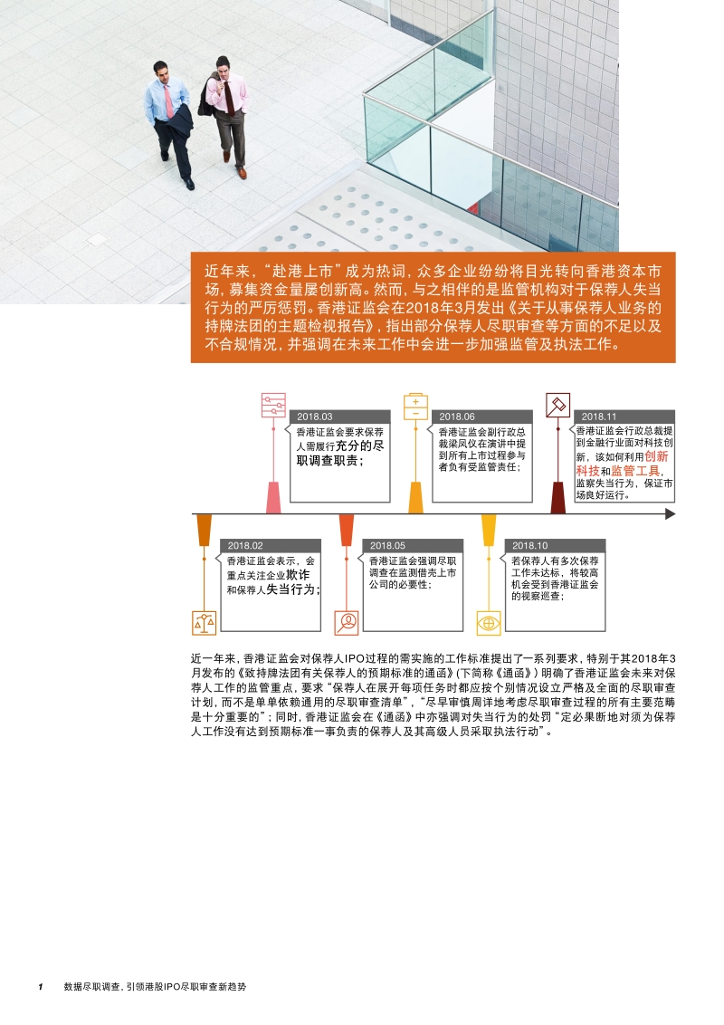 数据尽职调查，引领港股IPO尽职审查新趋势.pdf_第2页